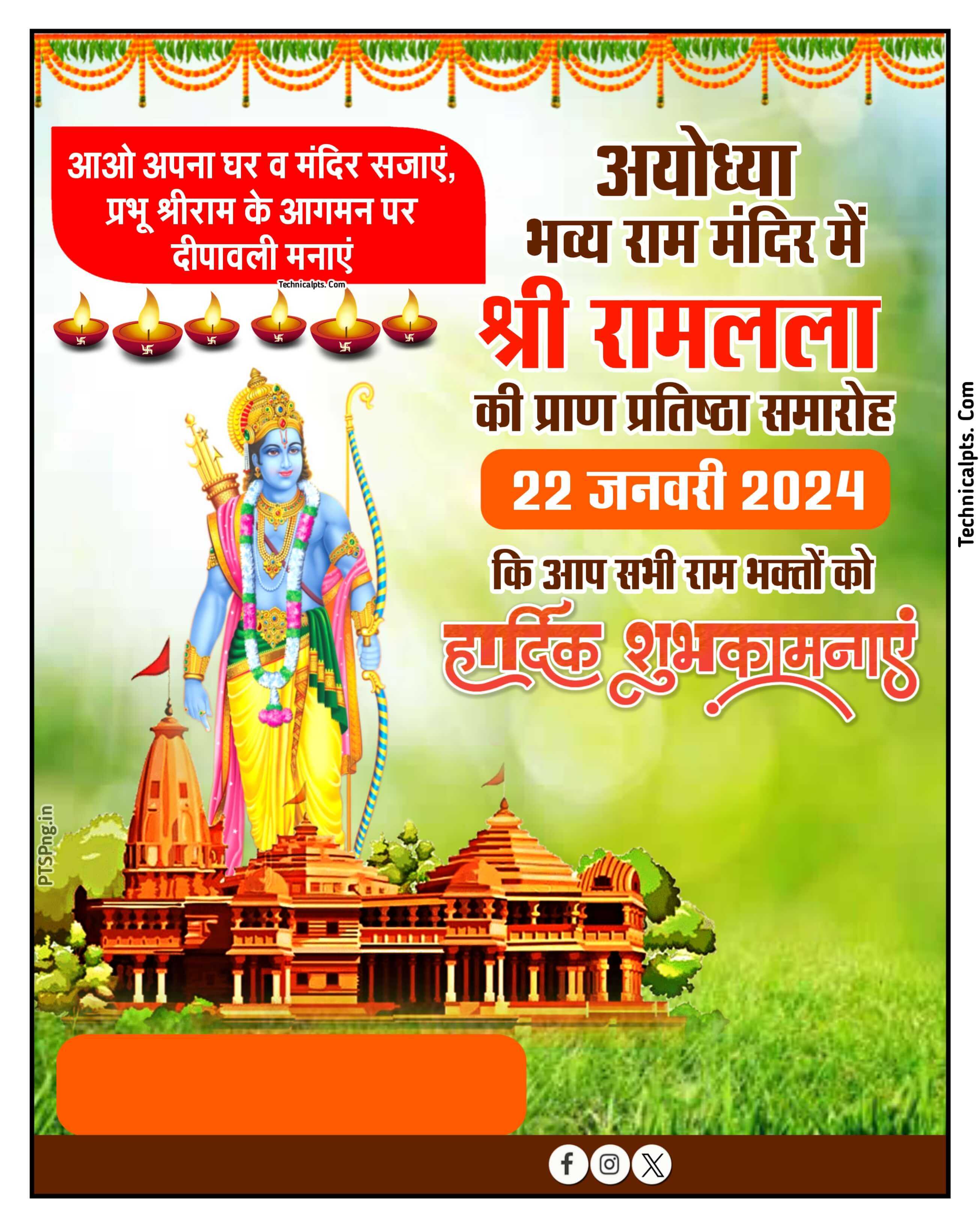 राम मंदिर प्राण प्रतिष्ठा पर पोस्टर बनाएं मोबाइल से| Ram Mandir Pran Pratishtha poster plp file download free